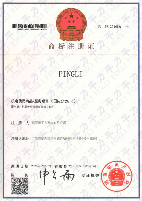 PINGLI商标