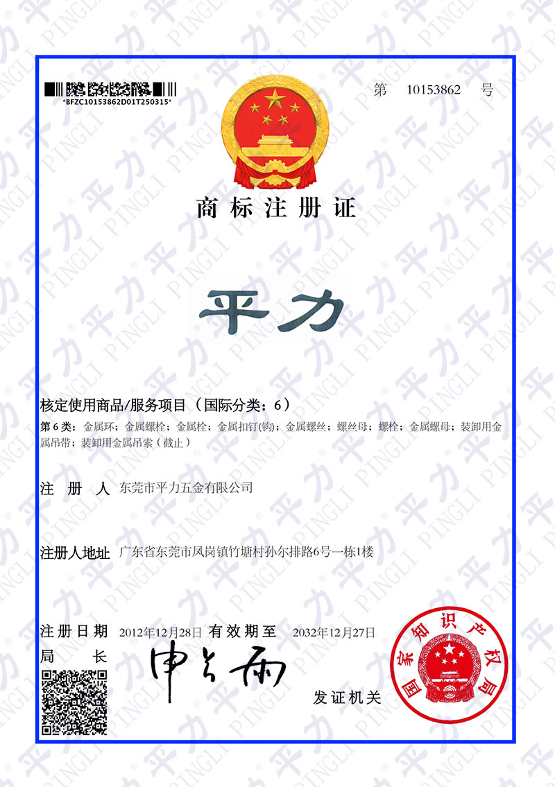 平力6类注册证