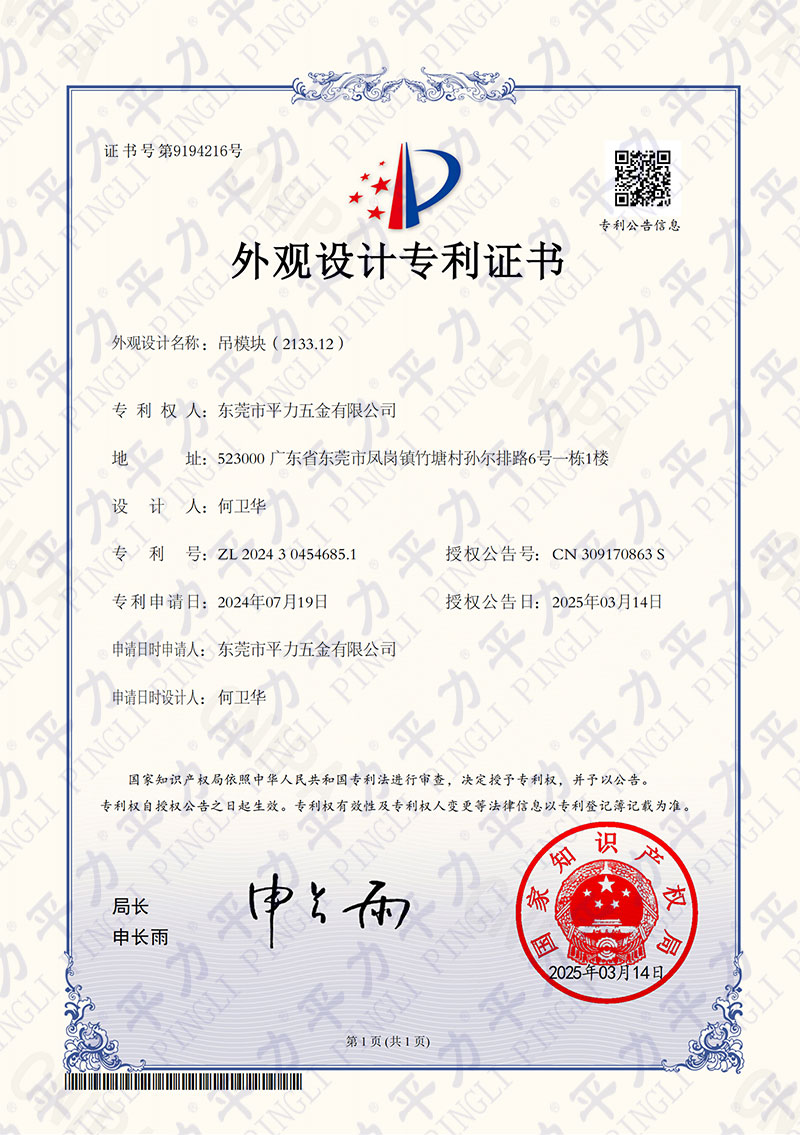 外观专利-吊模块（2133.12）