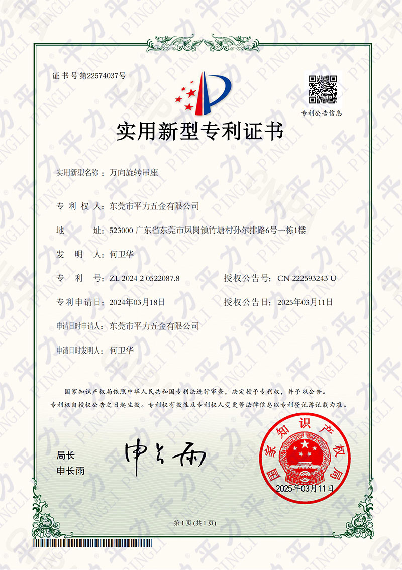 实用新型-万向旋转吊座专利