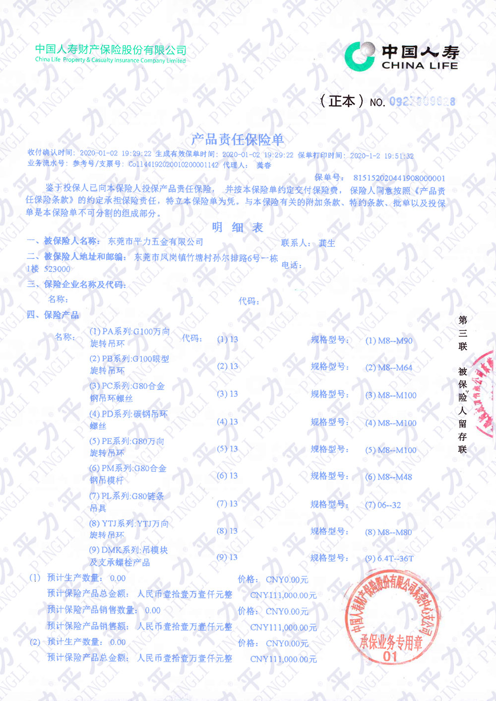2020年产品责任险